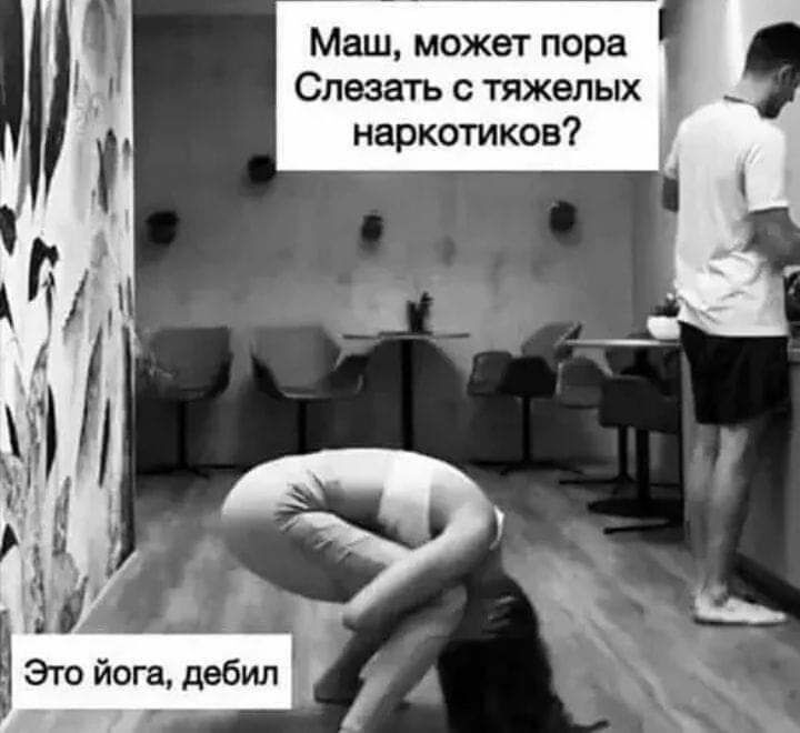 Маш может пора Слезать с тяжелых наркотиков