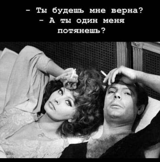 Ты будешь мне верна А ты один меня потянешь