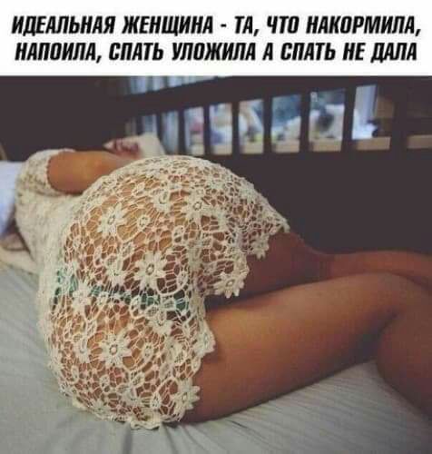 ИДЕАЛЫШ ЖЕНЩИНА ТЛ ЧШ ИАКПРМИПА МПИЛ ШМТЬ УЛШКИМ А СПАТЬ Е дШЛ