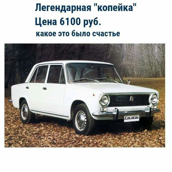 Легендарная копейка Цена 6100 руб какое ЭТО было СЧЗСТЬЕ