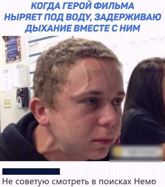 когдА герой ФИЛЬМА ныряьт под води ЗАДЕРЖИВАЮ дЫХАНИЕ вместе с ним ти _ Не советую смотреть в поисках Немо