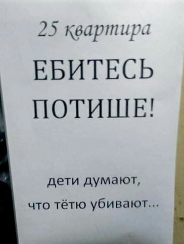 25 кдартир ЕБИТЕСЬ ПОТИШЕ дети думают что тётю убивают АА