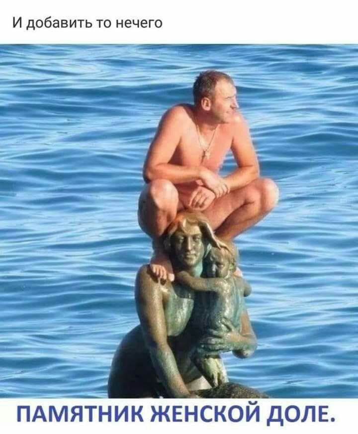 И добавить то нечего _ 7 г __ ПАМЯЁНИК ЖЕНСКОЙ доле