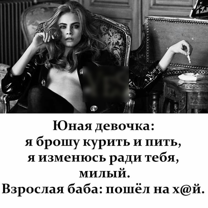 Юная девочка я брошу курить и пить я изменюсь ради тебя милый Взрослая баба пошёл на хй