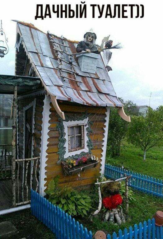 ЗДАЧНЫЙ ТУАЛЕТП