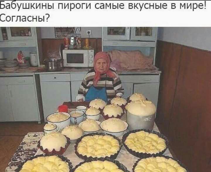 Наушкины пироги самые вкусные в мире