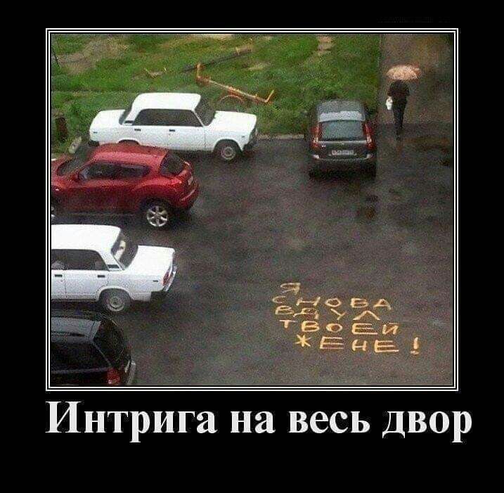 Интрига на весь Двор