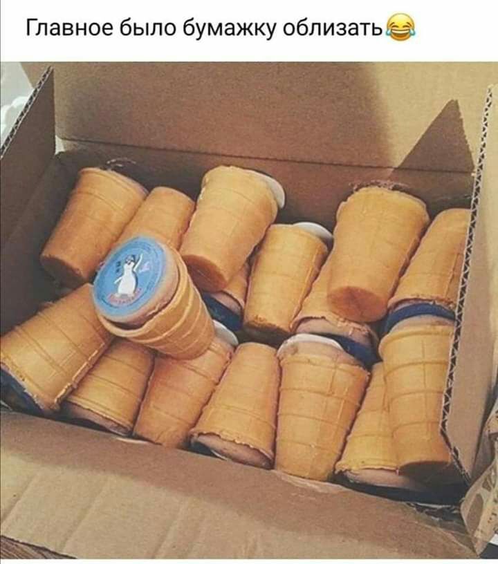 Главное было бумажку облизатье Ех х