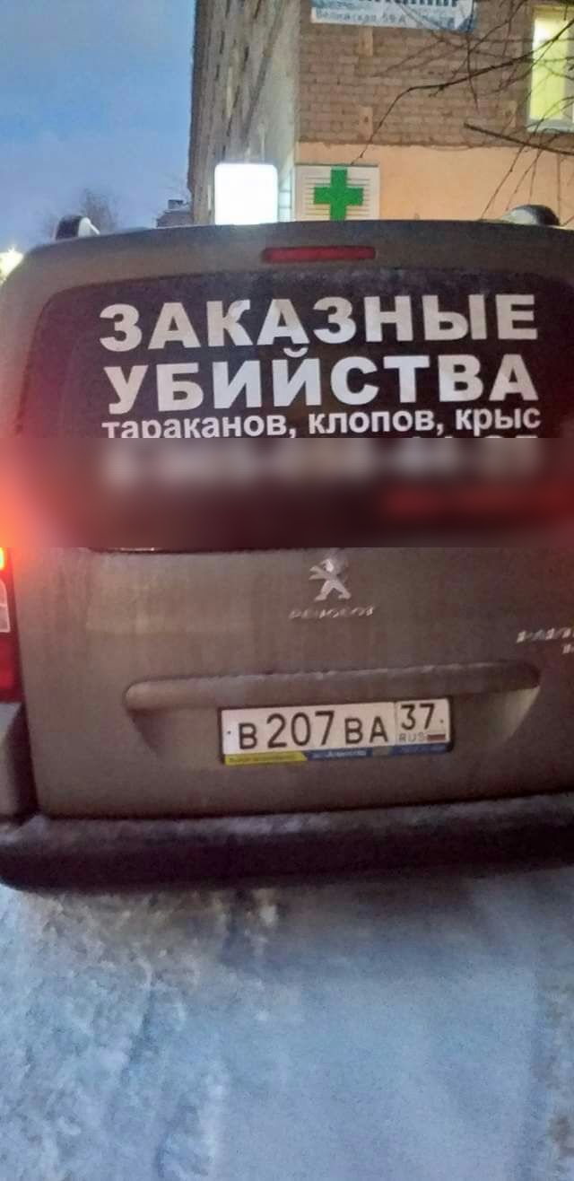 здквзныв УБИИСТВА таваканов клопов_кр_ыс в _