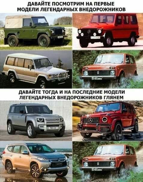 дАВАЙТЕ посмотрим НА ПЕРВЫЕ МОДЕЛИ ЛЕГЕНДАРНЫХ ВНЕДОРОЖНИКОВ дАВАЙТЕ тогдА и НА ПОСЛЕДНИЕ модЕпи ЛЕГЕНДАРНЫХ ВНЕдорожников ГЛЯНЕМ