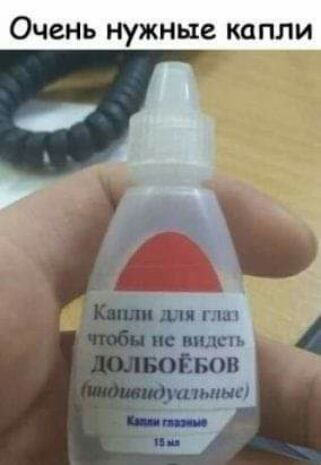 Очень нужные капли Мя ГГН с щин _ Евов пишиш