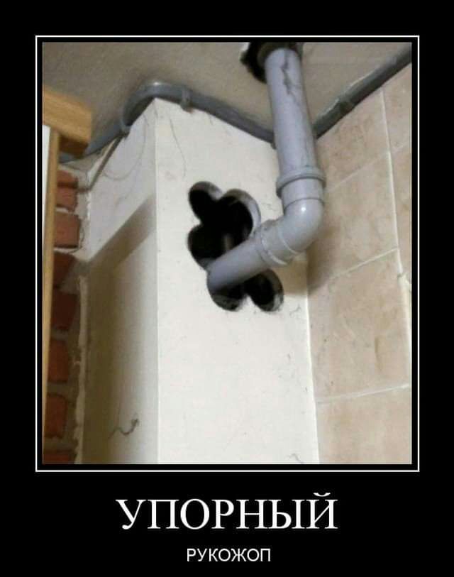 УПОРНЫЙ РУКОЖОП