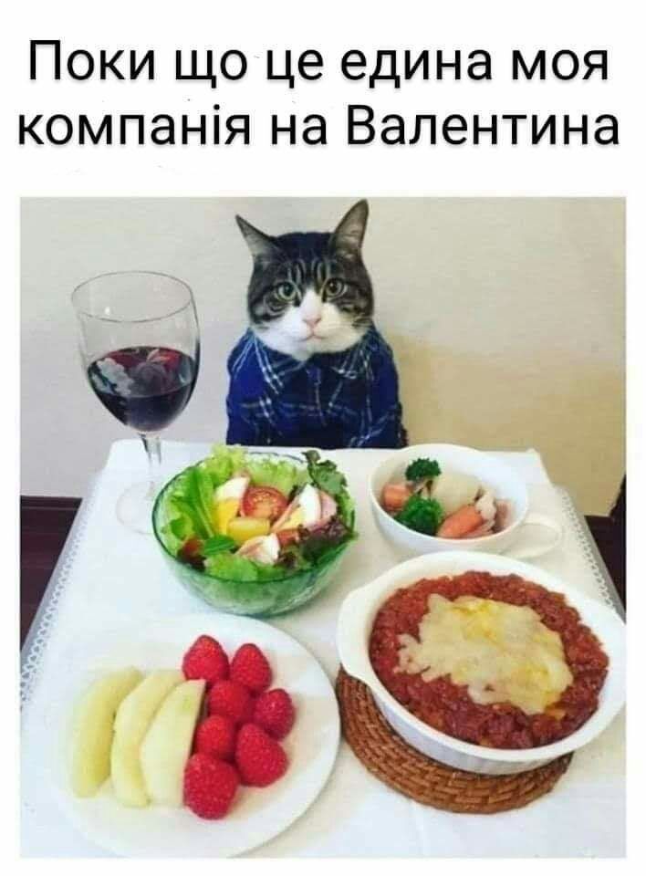Поки що це едина моя компанія на Валентина