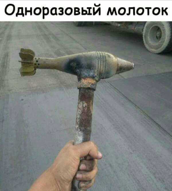 Одноразовый молоток тхАЖ
