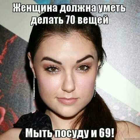 Женщина дожнагшэпш вп _ делать 70 вещей