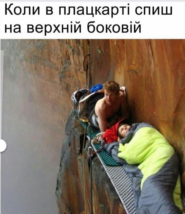 Копи в ппацкарті спиш на верхній боковій