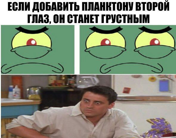 ЕВПИ дпвпвить ПЛАННШНУ ВШРВЙ ГЛАЗ 0 СТАНЕТ грустным