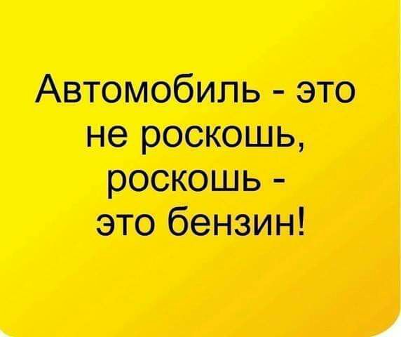 просишь тобою