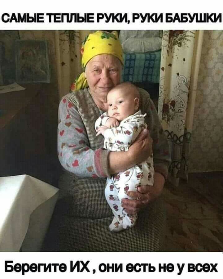 САМЫЕ ТЕПЛЫЕ РУКИ РУКИ БАБУШКИ Берете ИХони естьнеувоех