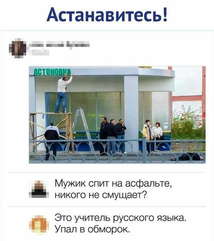Астанавитесь Мужик спит на асфальте никого не смущает Это учитель русского языка Упал в обморок