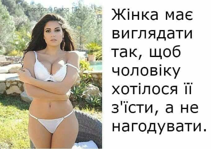 виглядати так щоб чоловіку хотілося зТсти а не нагодувати