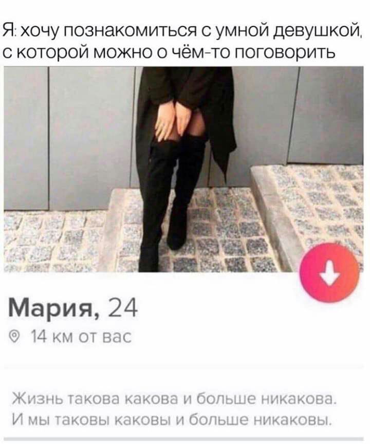 Я хочу познакомиться с умной девушкой с которой можно о чёмто поговорить тт Мария 24 Щ км от вас Жк 5 е мнит ждм и щ Аъжшх1 У к пакт ъ иЭ дВъ ьі Одчхи__м гъыминн