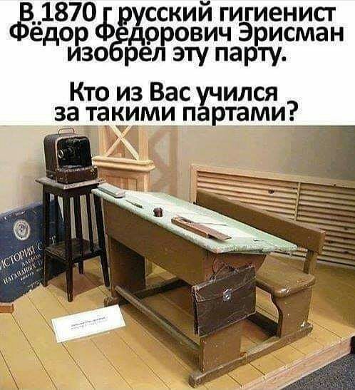 1870 сский гигиениа Ёёд дор ррович Эрисман изо реп эту парту Кто из Вас ился з ачии ами