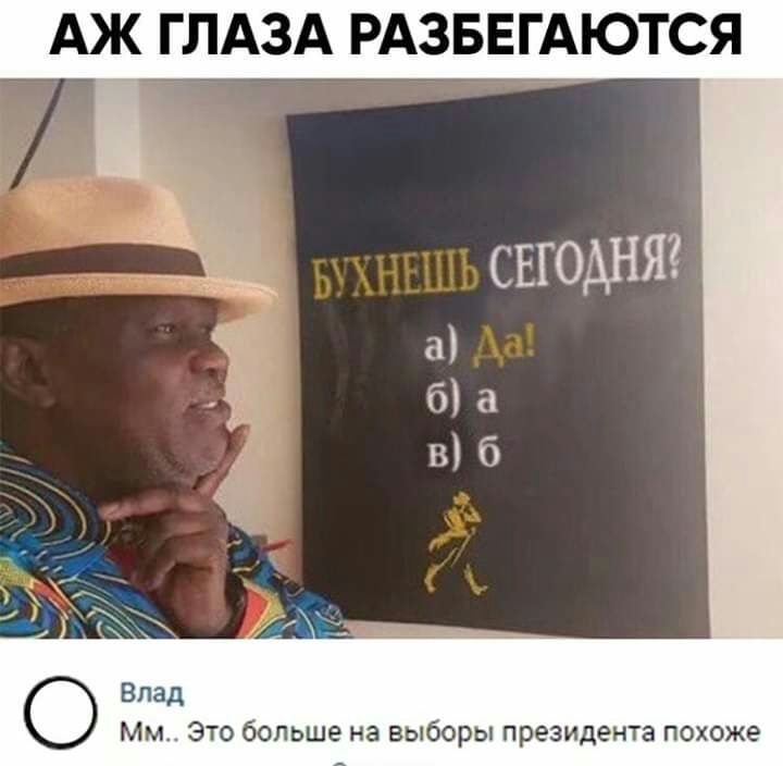 АЖ ГЛАЗА РАЗБЕГАЮТСЯ Мм Это больше на выборы президента похоже
