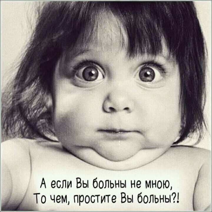 А если Вы больны не мною Шо чем простите Вы больны