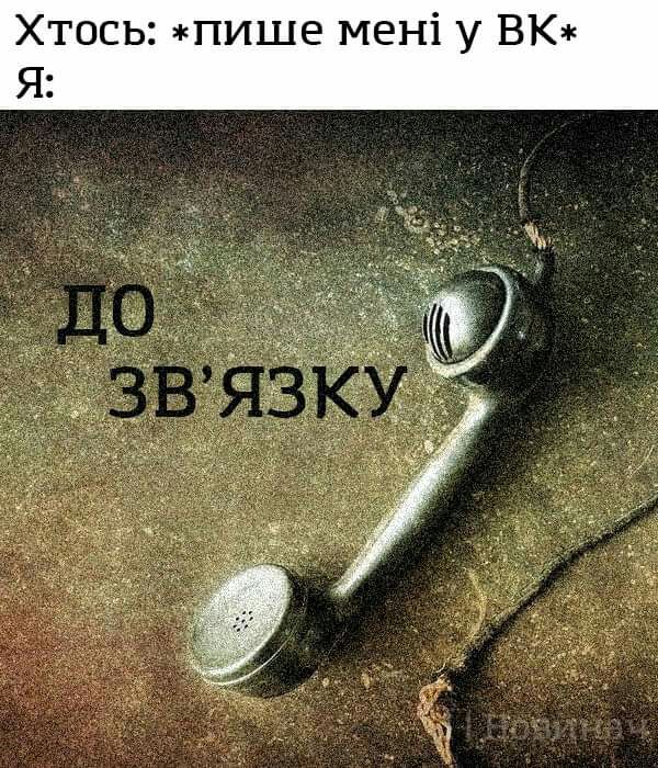 Хтось пише мені у ВК Я
