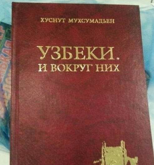 ХУСНУТ МУХСУЩЬВН УЗБЕКИ ОКРУГНЦХ