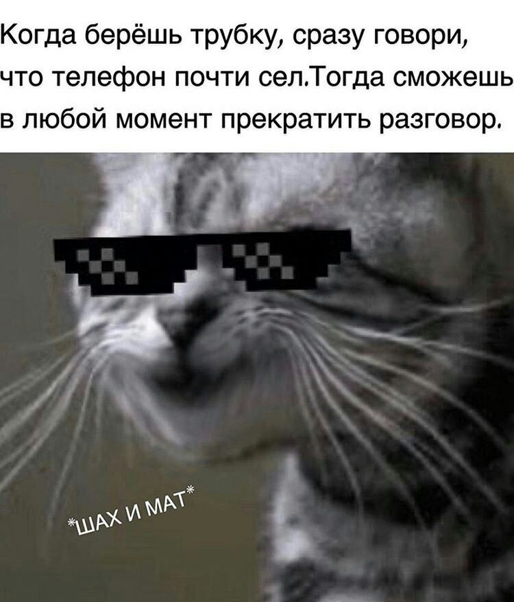 Когда берёшь трубку сразу говори что телефон почти селТогда сможешь в любой момент прекратить разговор