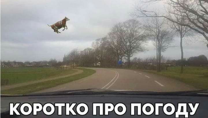 КОРОТКО ПРО ПОГОДУ