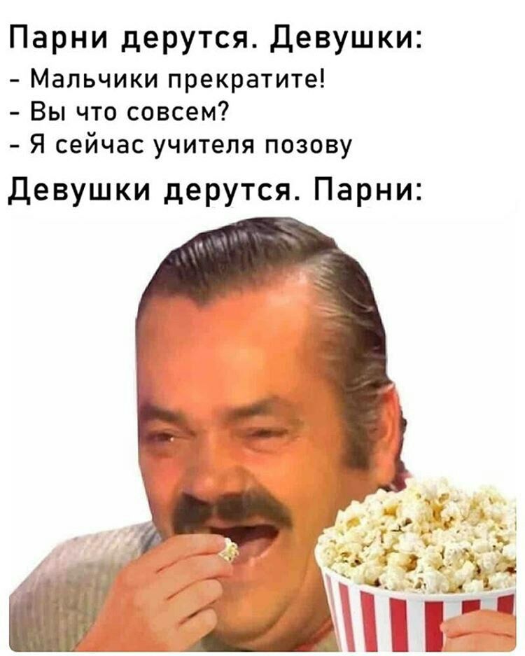 Парни дерутся Девушки Мальчики прекратите Вы что совсем Я сейчас учителя позову Девушки дерутся Парни