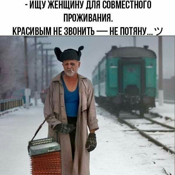 ИЩУ ЖЕНЩИНУ ЛПП СОВМЕСТНОГО ПРОЖИВАНИЯ РКАОИВЫМ НЕ ЗВОНИТЬ НЕ ПОТННУ т 1
