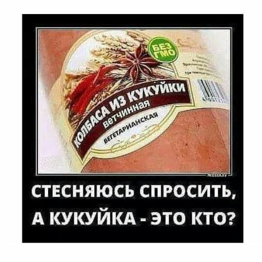 СТЕСНЯЮСЬ СПРОСИТЬ А КУКУЙКА ЭТО КТО