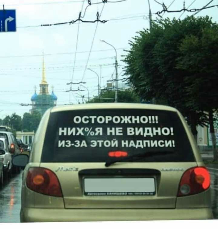 осторожно НИХЯ НЕ видно ИЗ ЗА ЭТОЙ НАДПИСИ