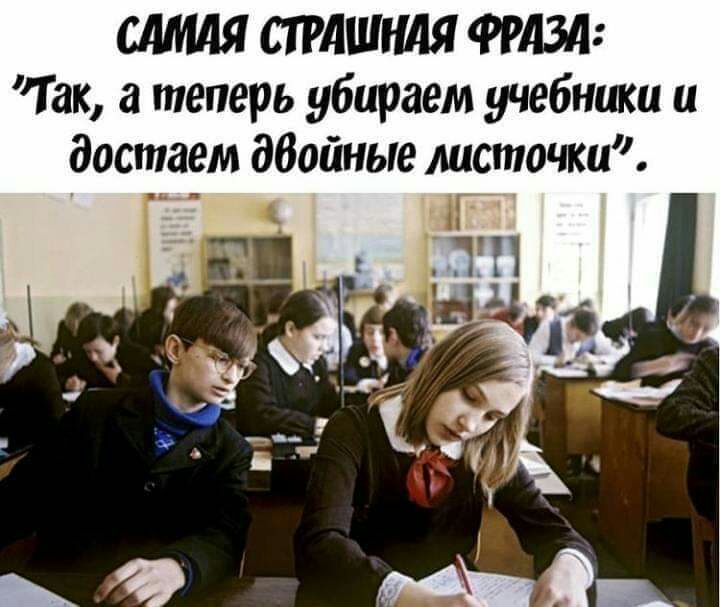 САМАЯ СТРДШЕИЯ ФРАЗА Так а теперь убираем учебники и достаем дбойные щеточка