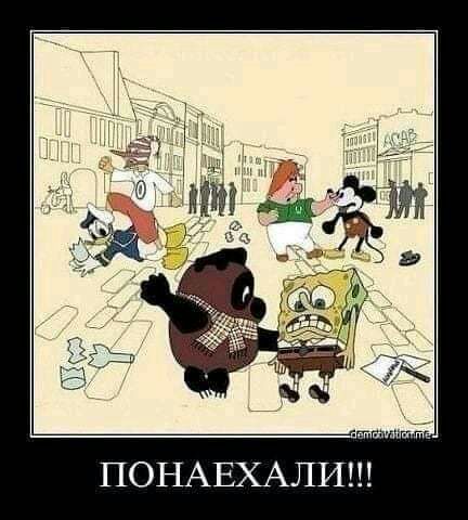 ПОНАЕХАЛИ