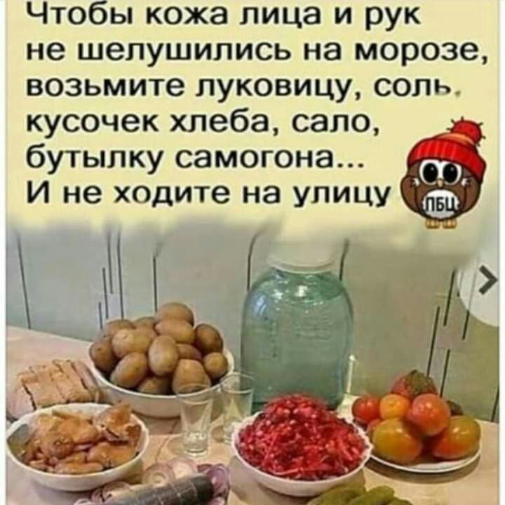 Чтобы кожа лица и рук не шелушились на морозе возьмите луковицу соль кусочек хлеба сало бутылку самогона т И не х0дите на улицу ш