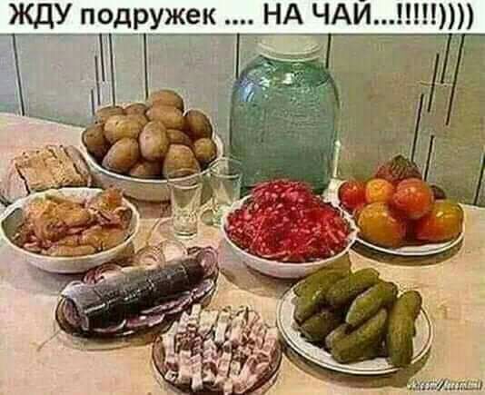 ЖДУ подружек НА ЧАЙ1 __
