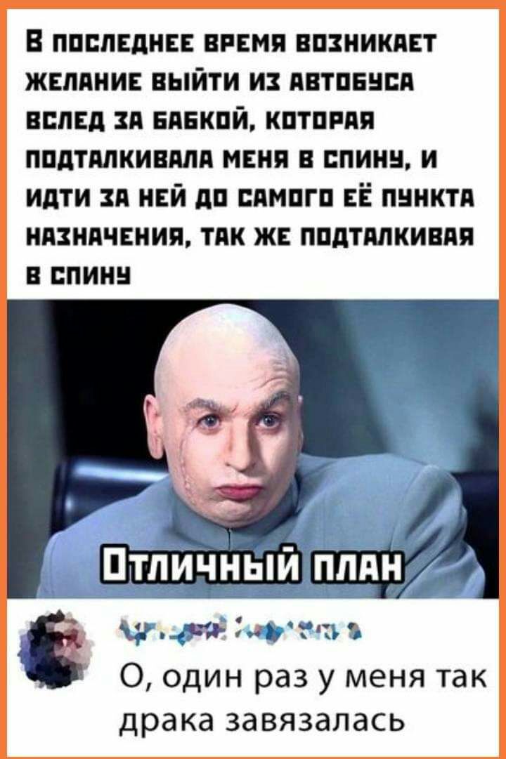 В ппппнднвв врямя викиикпвт жвляни выйти и явтпннпя вслед зп вдакпй кптппяя ппдтялкивилп меня и шины и идти зд нвй дп сямпгп ЕЁ пннктп нязндчвния тдк ж ппдтдлкивяя 3 пиин льчмдчъ 0 один раз у меня так драка завязалась