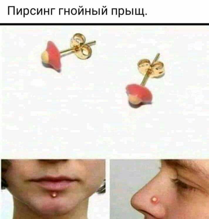Пирсинг гнойный прыщ