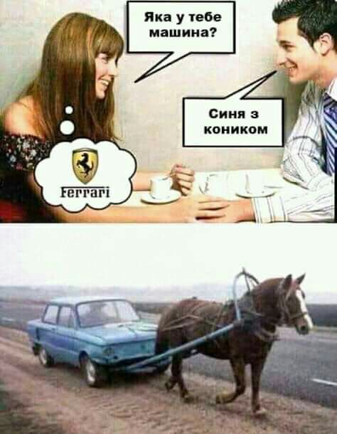 Яка у тебе машина