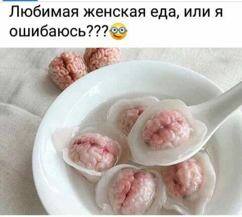 Любимая женская еда или я ошибаюсь9 т