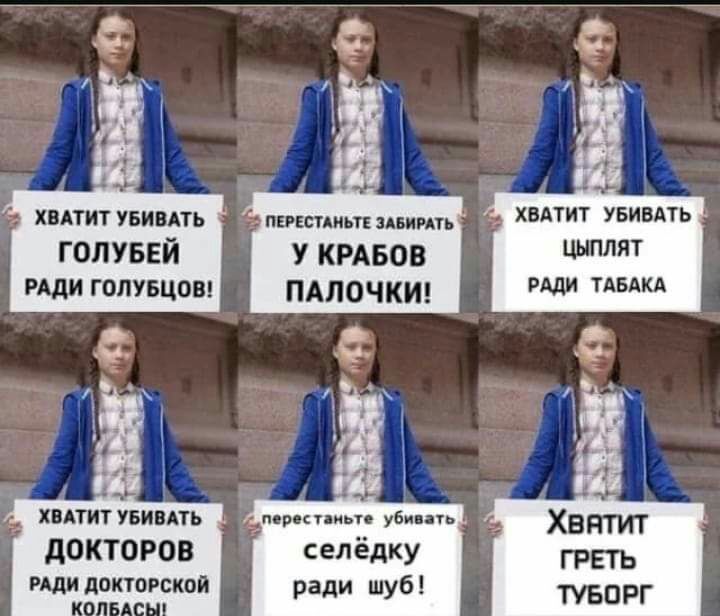 хвдтит увивдть цыплят иди ТАБАКА ХВАТИТ УБивАТЬ ПЕРЕВТШЬТЕ эпик Ап ГОЛУБЕЙ У КРАБОВ иди гопувцовп ПАЛОЧКИ _ ХВАТИТ УБИВАТЬ дОКТОРОВ иди докторской тп уби іть селёдку ради шуб