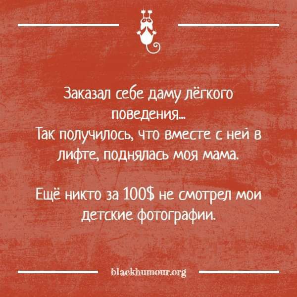 Заказал себе даму лёгкого поведения Так получилось что вмесге с ней в лифте поднялась моя Ещё никто за 100 не смотрел мои детские фотографии ЬЬюЪЬшпащш д