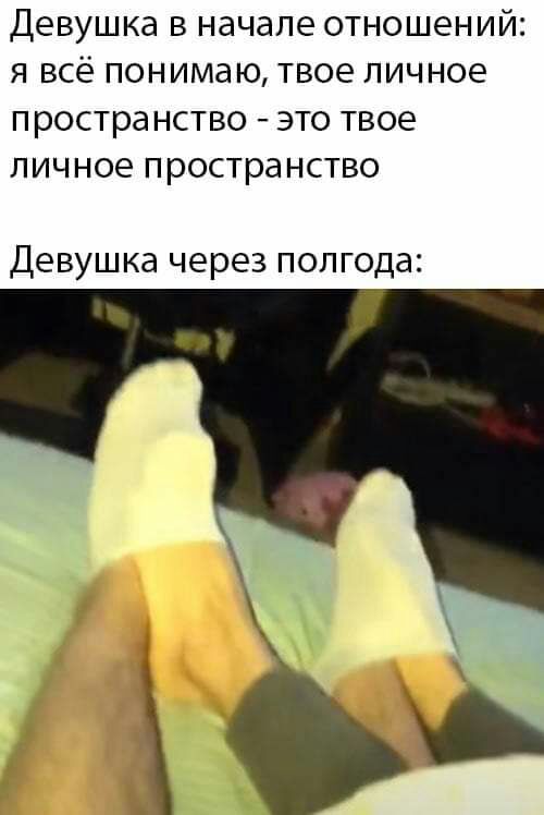 Девушка в начале отношений я всё понимаю твое личное пространство это твое личное пространство Девушка через полгода