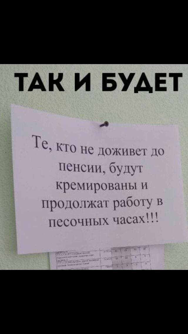 ТАК И БУАЕТ мы не южнвщ пенсии будку 1 рсмирошпы Процъжып рабо в П пссочпых чаши