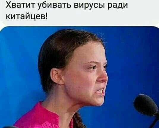 Хватит убивать вирусы ради китайцев